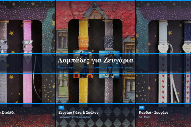 Λαμπάδες για Ζευγάρια 2026: Οι πιο Ξεχωριστές Επιλογές για το Πάσχα