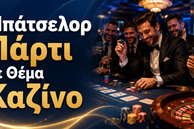 Μπάτσελορ Πάρτι με Θέμα Καζίνο: Από το Σαλόνι σας Μέχρι το Τελεφερίκ της Πάρνηθας