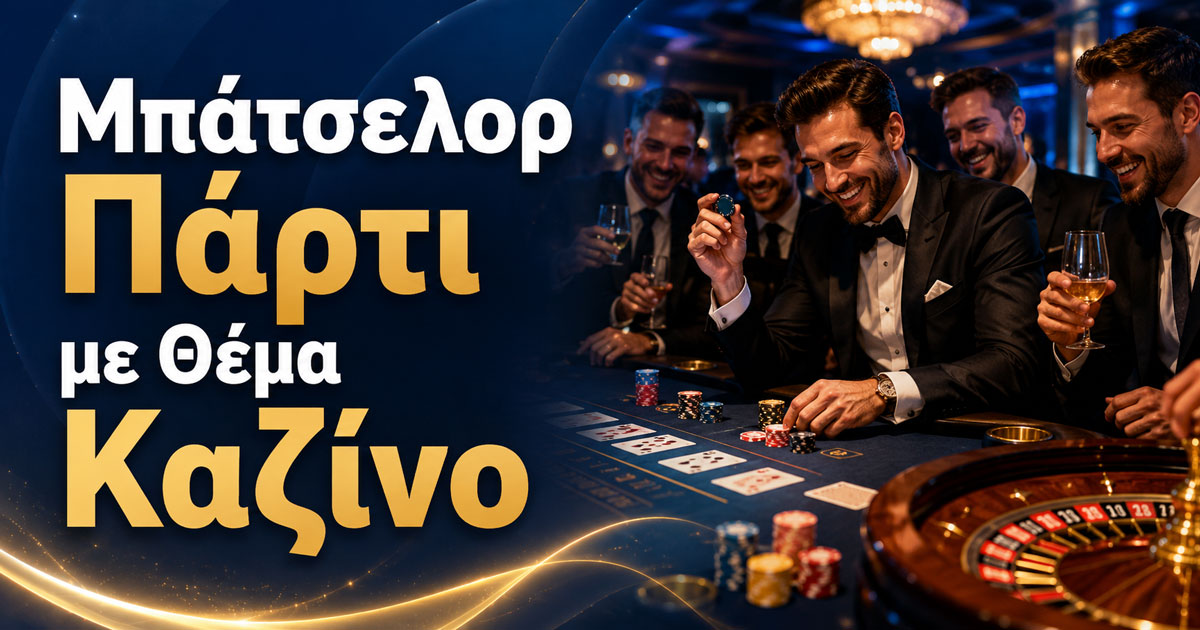 Μπάτσελορ Πάρτι με Θέμα Καζίνο: Από το Σαλόνι σας Μέχρι το Τελεφερίκ της Πάρνηθας