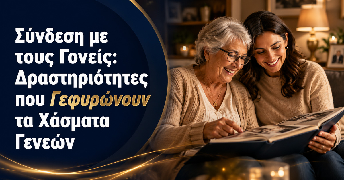 Homepage (12/22) Σύνδεση με τους Γονείς: Δραστηριότητες που Γεφυρώνουν τα Χάσματα Γενεών