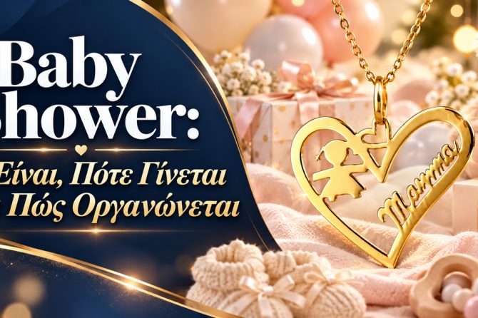 Baby Shower: Τι Είναι, Πότε Γίνεται και Πώς Οργανώνεται